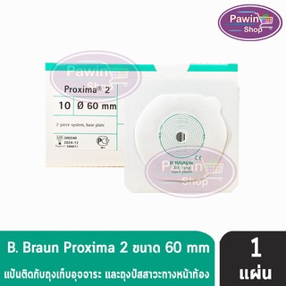 B BRAUN Proxima2 แป้นสำหรับติดถุงอุจจาระ/ถุงปัสสาวะหน้าท้อง (เฉพาะแป้น) ขนาด (60 mm.) 73060A [1 แผ่น]