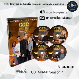 ซีรีส์ฝรั่ง Csi Miami Season 1 : 6 แผ่นจบ (พากย์ไทย+ซับไทย)