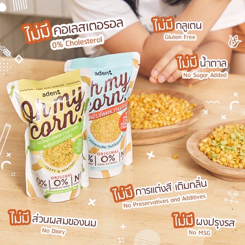 Oh my corn! ข้าวโพดหวานกรอบ Original 30g - ขนมเพื่อสุขภาพ แคลน้อย