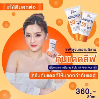 ⭐️ของแท้🚚ส่งไว🍊กันแดดเนื้อเซรั่มพร้อมบำรุง 30 มล.