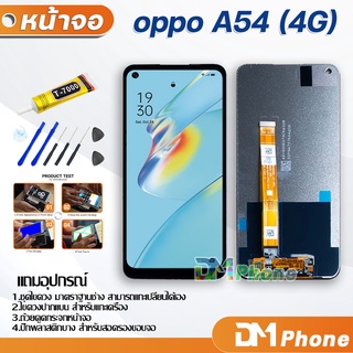 หน้าจอ Lcd oppo A54 4G อะไหล่ อะไหล่มือถือ LCD จอพร้อมทัชสกรีน ออปโป้ oppo A54 4G / oppo A54