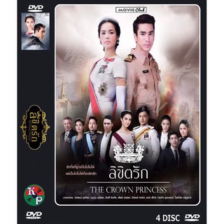 DVD ละครเรื่อง ลิขิตรัก ( 4 แผ่นจบ ) ของพร้อมส่ง