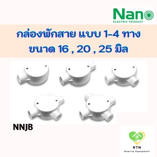 NANO กล่องพักสาย แบบ 1-4 ทาง พร้อมแผ่นปิด + สกรู (Circular Junction Box) พลาสติก ขนาด 16 , 20 , 25 มิล รุ่น NNJB