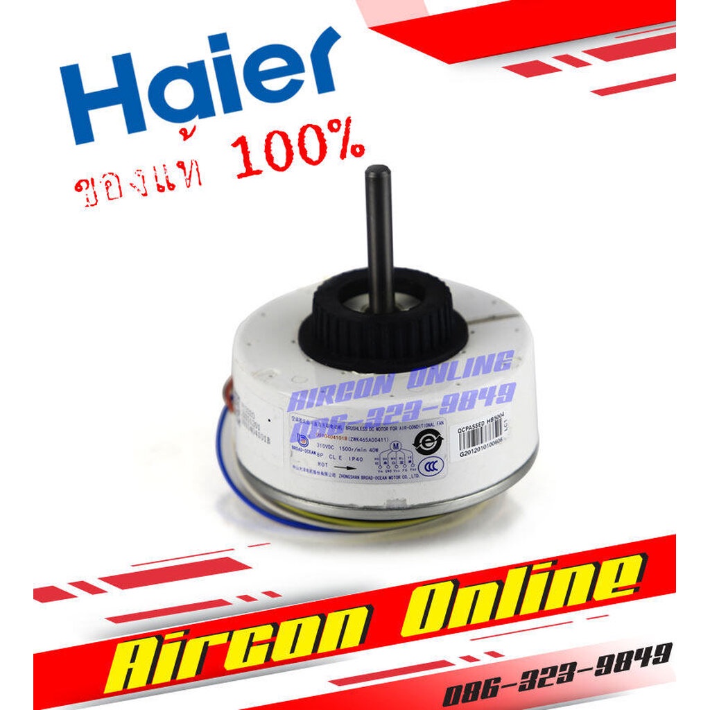 มอเตอร์แอร์ HAIER รุ่น HSU-18CTR / CTC/ CTB / VNR / VNS / VNQ และ CWP18EA03TF รหัส A0010404101B [ 41