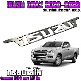 ครอบโลโก้ ISUZU DMAX 2020-2022 ของแต่ง DMAX เก็บเงินปลายทางได้