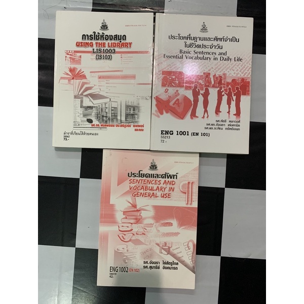 หนังสือเรียนมหาวิทยาลัยรามคำแหง  LIS1003 ENG1001 ENG1002