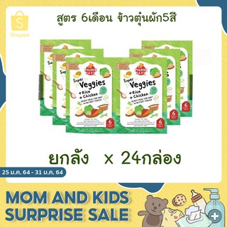 Picnicbabyfood สูตร 6M ข้าวตุ๋นผัก 5สี ยกลัง x 24กล่อง