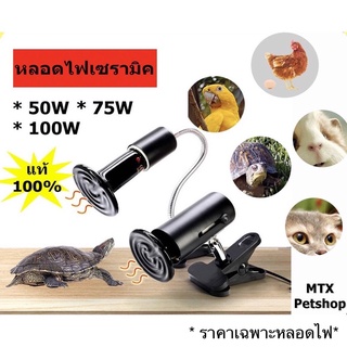 ถูก ส่งไว ‼️ หลอดไฟเซรามิค สีดำ ดวงใหญ่ (ทรงยาว) // สำหรับกกไฟ ให้ความอบอุ่นสัตว์เลี้ยง