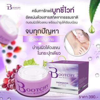 BOOTCHY WHITE ครีมบำรุงผิว #ที่ดีที่สุด!!