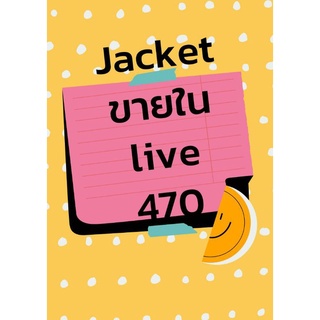 Jacket คละแบบ สินค้าสำหรับ live สด