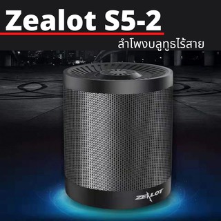 zealot s5-2 ลำโพงบลูทูธไร้สาย