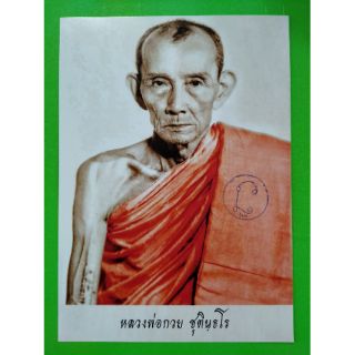 รูปถ่าย หลวงพ่อกวย วัดโฆสิตาราม ชัยนาท ปี 63 ขนาด 5 นิ้ว *7 นิ้ว