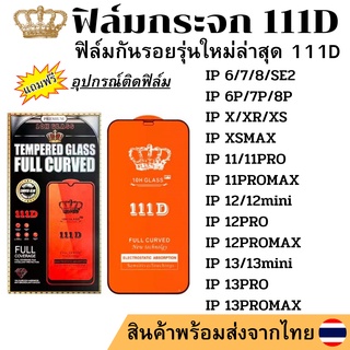 ฟิล์มกระจกนิรภัยกันรอยหน้าจอ 111d สําหรับ IP 13 13pro 13 promax 6 7 8 6 plus 7 plus 8 plus 12 promax 12pro 11 11pro