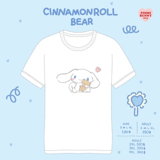 เสื้อยืดลาย Cinnamonroll Bear