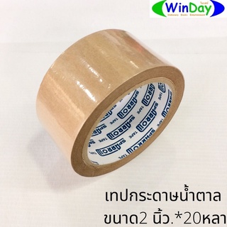 เทปกาว เทปแปะกล่อง เทปแปะลัง เทปแพคของ กระดาษกาวน้ำตาล ขนาด 2 นิ้ว