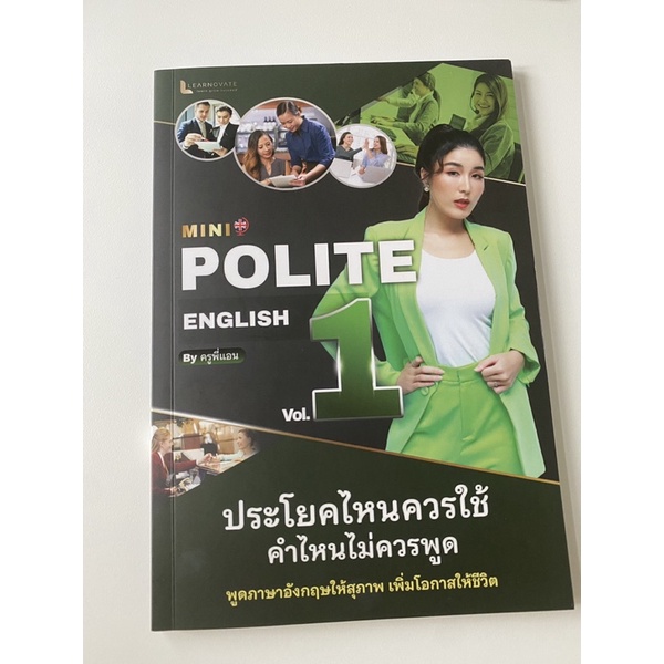mini polite english vol.1 (ส่งต่อมือ2 สภาพดีมาก)
