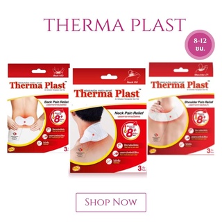 therma plast พลาสเตอร์ปิดแก้ปวด คอ บ่า ไหล่ กล่องละ3ซอง ซองละ1ชิ้น