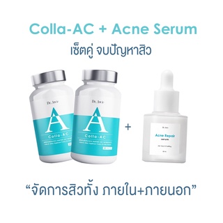 (ส่งฟรี) Colla-AC 2 + Serum 1 ขวด  แพ็คคู่หยุดสิว จัดการปัญหาสิว ทั้งภายในและภายนอก สิวอักเสบ สิวอุดตัน รอยแดงรอยดำสิว