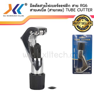 คัทเตอร์ตัดท่อ Tube Cutter