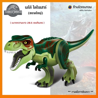 เลโก้ไดโนเสาร์ ชุด T-Rex สีเขียว ( ไม่มีกล่อง )