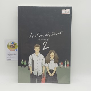 [00136] ประโยคสัญลักษณ์ 2 (TH)(BOOK)(USED) หนังสือทั่วไป นิยาย วรรณกรรม มือสอง !!