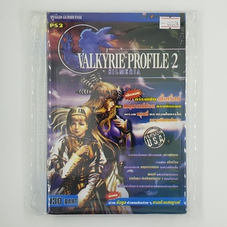 [SELL] Walkthrough Valkyrie Profile 2 : Silmeria (00026)(TH)(BOOK)(USED) หนังสือ บทสรุปเกม มือสอง !!