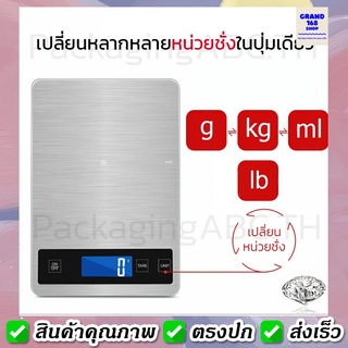 A137 พร้อมส่ง🇹🇭 เครื่องชั่งอาหาร 15 kg กันน้ำ แถมฟรี ถ่าน เครื่องชั่งน้ำหนักดิจิตอล ชาร์จได้ เครื่องชั่งดิจิตอลชั่งอาหาร