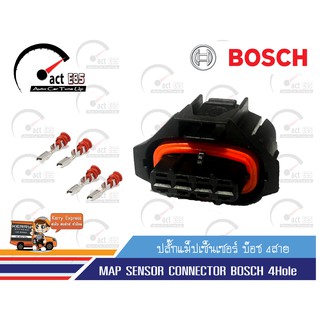 ปลั๊กแม็ปเซ็นเซอร์ บ๊อช 4สาย แท้ ( MAP SENSOR CONNECTOR BOSCH 4Hole ) จำนวน 1 ตัว