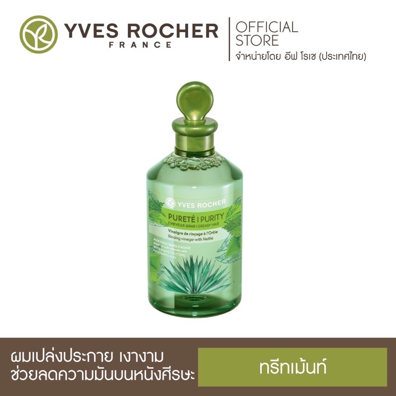 Exp05/2024 Yves Rocher Purity Rinsing Vinegar 150 ml ☘️สูตรลดความมัน