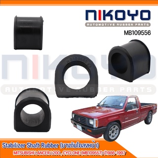 (พร้อมส่ง)ยางกันโคลง MITSUBISHI LANCER L200,CYCLONE 1986-1997 รหัสสินค้า MB109556 NIKOYO RUBBER PARTS