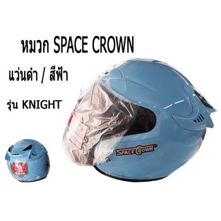 หมวกกันน็อค ( หมวก SPACE CROWN )  รุ่น KNIGHT    แว่นดำ  สีฟ้า   พร้อมส่ง มาตรฐานโรงงาน