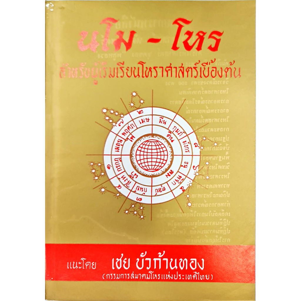 นโม-โหร ภาค1-2 (10เล่มชุด) ราคา 390 บาท - รูปที่ 3