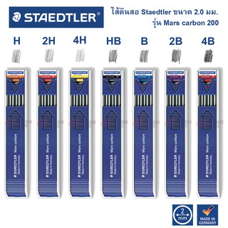 ไส้ดินสอ Staedtler รุ่น Mars carbon 200 ขนาด 2.0 มม.