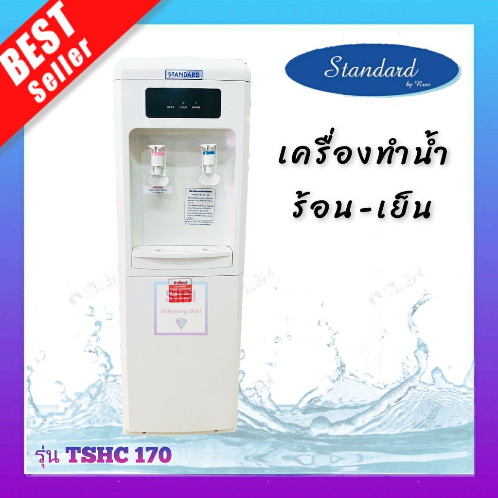 พร้อมส่ง!! Standard ตู้ทำน้ำเย็น น้ำร้อน ไฟไม่ดูด (ถังคว่ำ)  รุ่น TSHC 170 (2ก๊อก)
