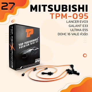 สายหัวเทียน MITSUBISHI LANCER EVO 3 / GALANT E33 / ULTIMA E55 / DOHC 16V - เครื่อง 4G63 - รหัส TPM-095 - TOP PERFORMANCE