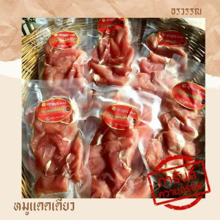 หมูแดดเดียว 🔥โปรไฟลุก