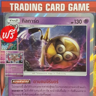 กิลการ์ด R ฟรอย "ดาบคมนิรันดร์" ( ฟรีร่างต้นx2 ) การ์ดโปเกมอน standard [Pokemon]