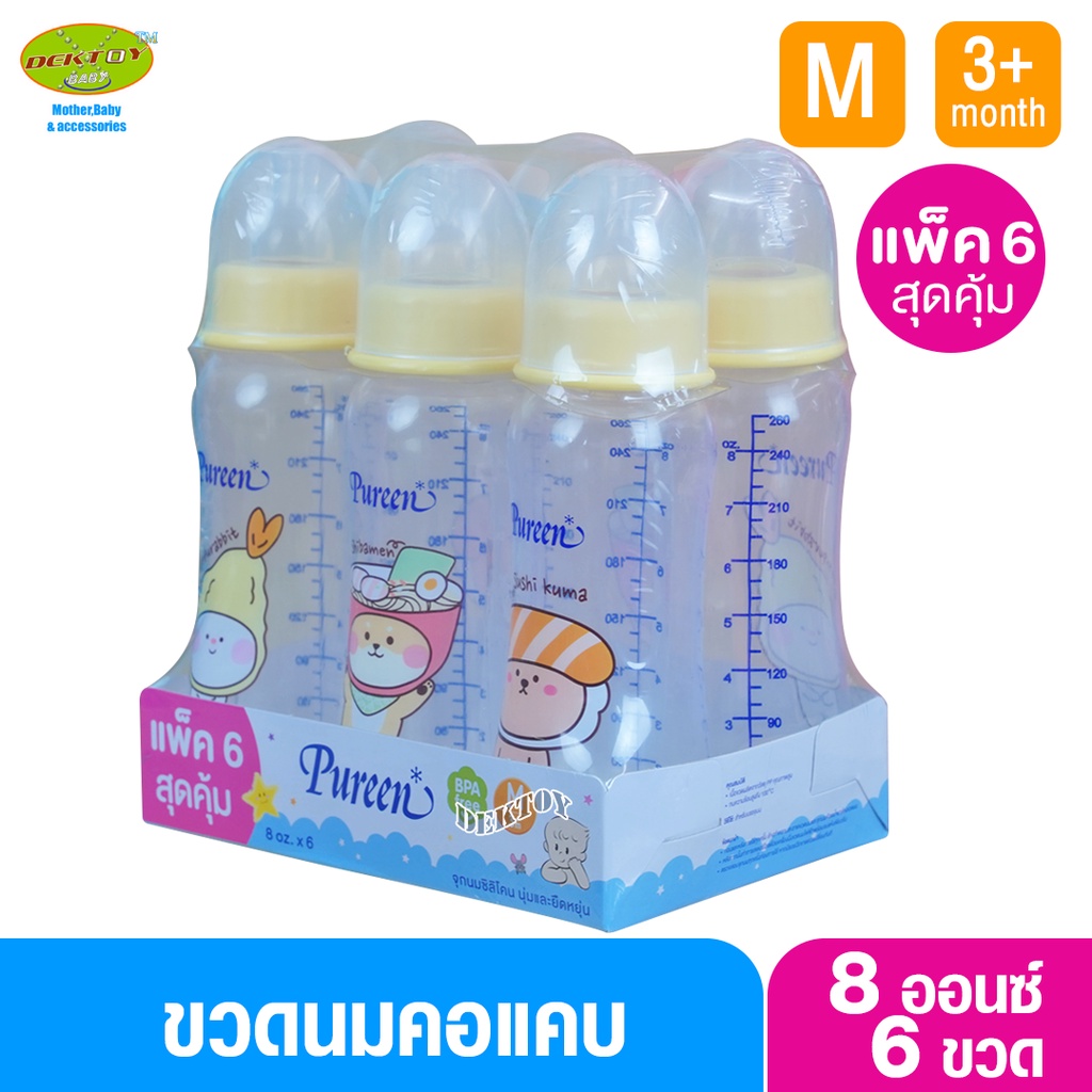 Pureen เพียวรีน ขวดนมเพียวรีน PP 8ออนซ์แพ็ค6ขวด ขาวขุ่น 34036