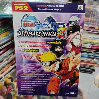 หนังสือ คู่มือเฉลยเกมส์ บทสรุปเกมส์ Ps2 Naruto Ultimate Ninja 2 Playstation 2