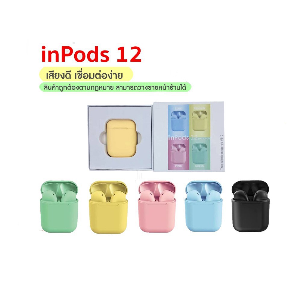 [ส่งฟรี]หูฟังบลูทูธไร้สาย TWS INPODS 12 Bluetooth 5.0 เพร้อมไมค์สำหรับโทรศัพท์มือถือ ปิดและเชื่อมต่อ