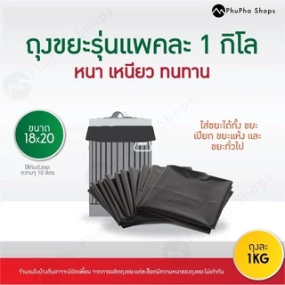 ถุงขยะดำ หนา เหนียว ทนทาน แพคละ 1 kg