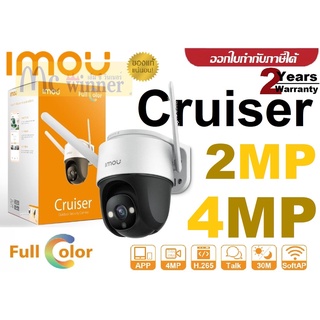 IP-CAMERA (ไอพีคาเมร่า) IMOU CRUISER (มี 2MP | 4MP) (IPC-S42FP-D) ภาพสี 24 ชม. Full Color, WiFi, Two-Way Talk (2Y)