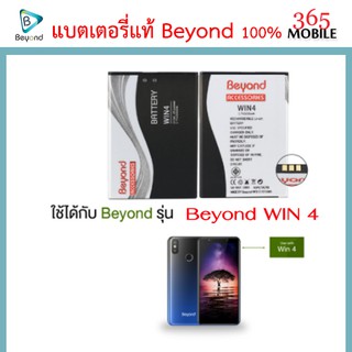 Beyond Battery (Model: WIN 4) Li-ion Hi-power 3.7V 2650mAh