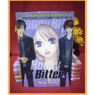 การ์ตูนบงกช Honey Bitter เล่ม 1-6 (ยังไม่จบ)