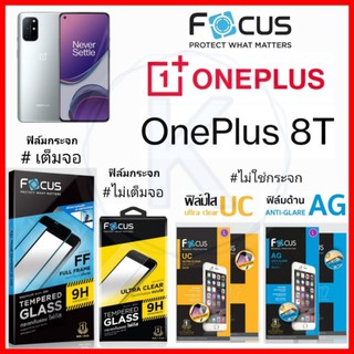 Focus ฟิล์ม OnePlus 8T