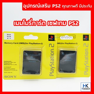 [++คุณภาพดี มีประกัน] เมมโมรี่การ์ด PS2  Mem Playstation2 สำหรับเซฟเกม PS2 ความจุ 8 MB