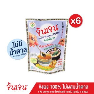 Gingen น้ำขิงจินเจน สูตร 4 ขิงผง 100% ไม่มีน้ำตาล x 6 ห่อ (1 ห่อบรรจุ 8 ซอง) เครื่องดื่มสมุนไพร ขิงผงสำเร็จรูป ขิงผงแท้ ขิงชงดื่ม ชาขิงชงดื่ม ขิงผงแท้เครื่องดื่มสมุนไพร น้ำขิง ขิงผงสำเร็จรูป ขิงผงแท้ ขิงชงดืม ขิง ขิงสกัด