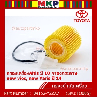 TOYOTA FILTER ELEMENT KIT,OIL 04152-YZZA7 กรองเครื่องAltis ปี 10 กรองกระดาษ new vios, new Yaris ปี 14,