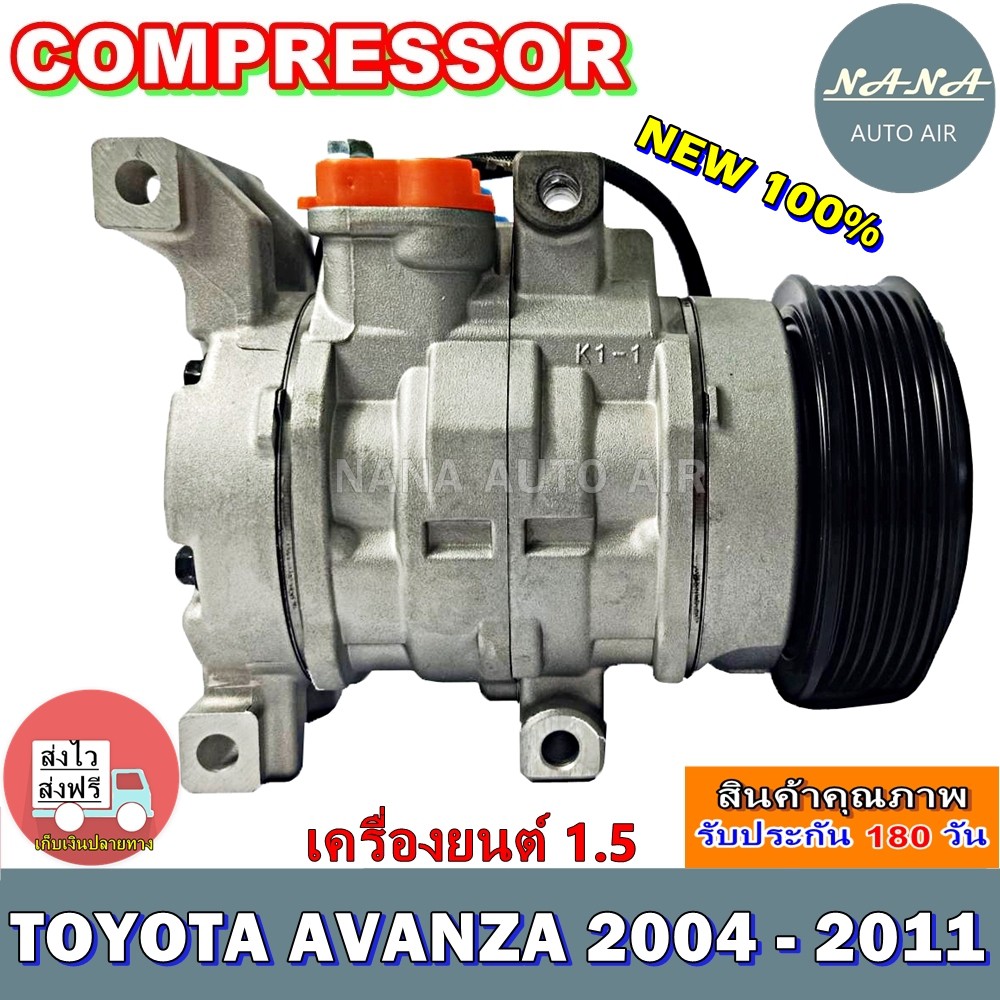 ของใหม่ มือ 1!!! COMPRESSOR  คอมแอร์ Toyota Avanza  2004 - 2011 เครื่องยนต์ 1.5  คอมแอร์รถยนต์ Compressor อแวนซ่า