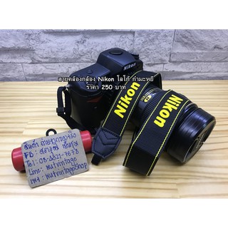 สายคล้องกล้อง Nikon แบบที่ติดมากับกล้อง original